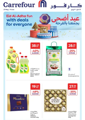عيد أضحى يجمعنا بالفرحة بالفرحة من كارفور أبو ظبي الإمارات
